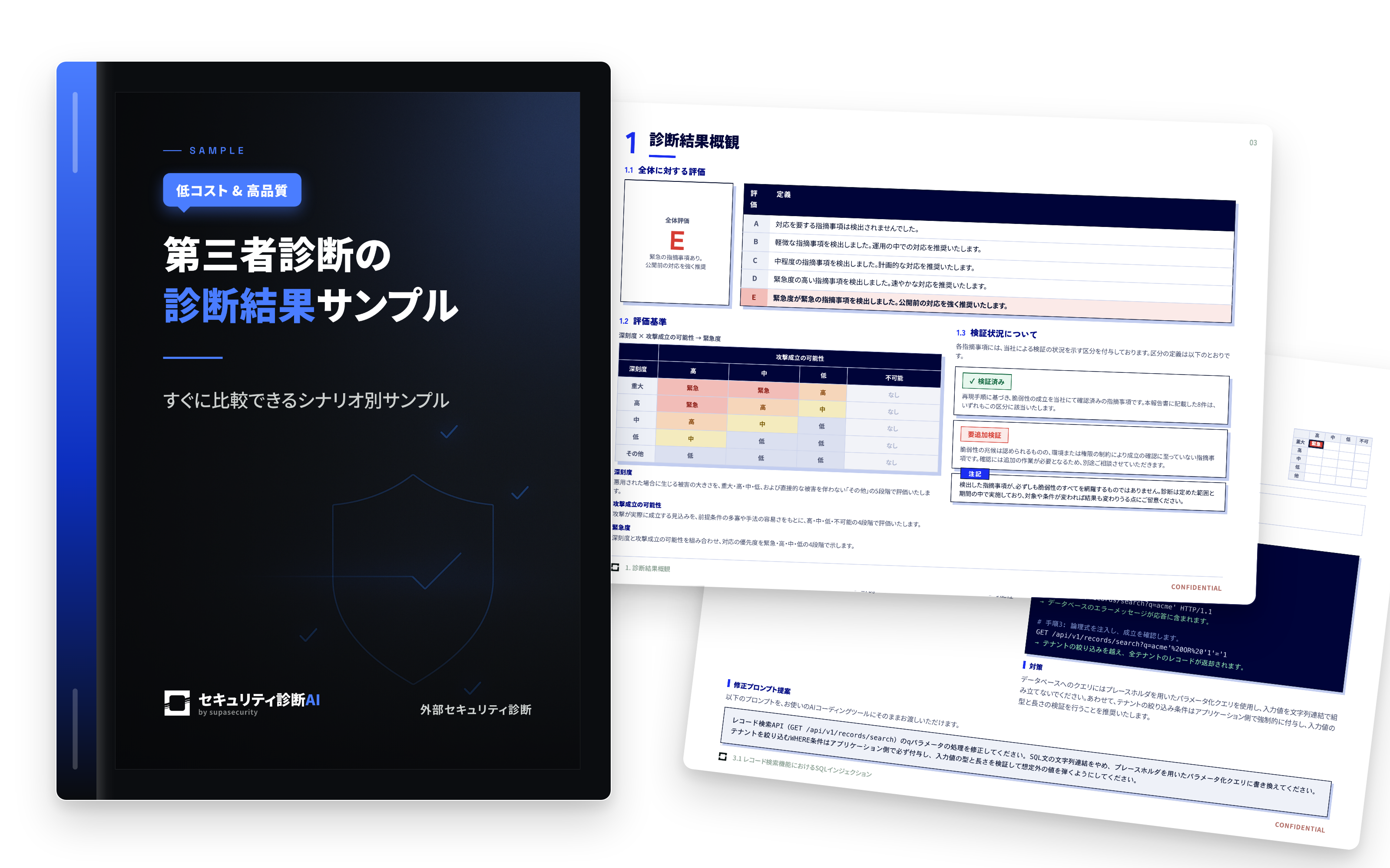第三者診断の診断結果サンプル